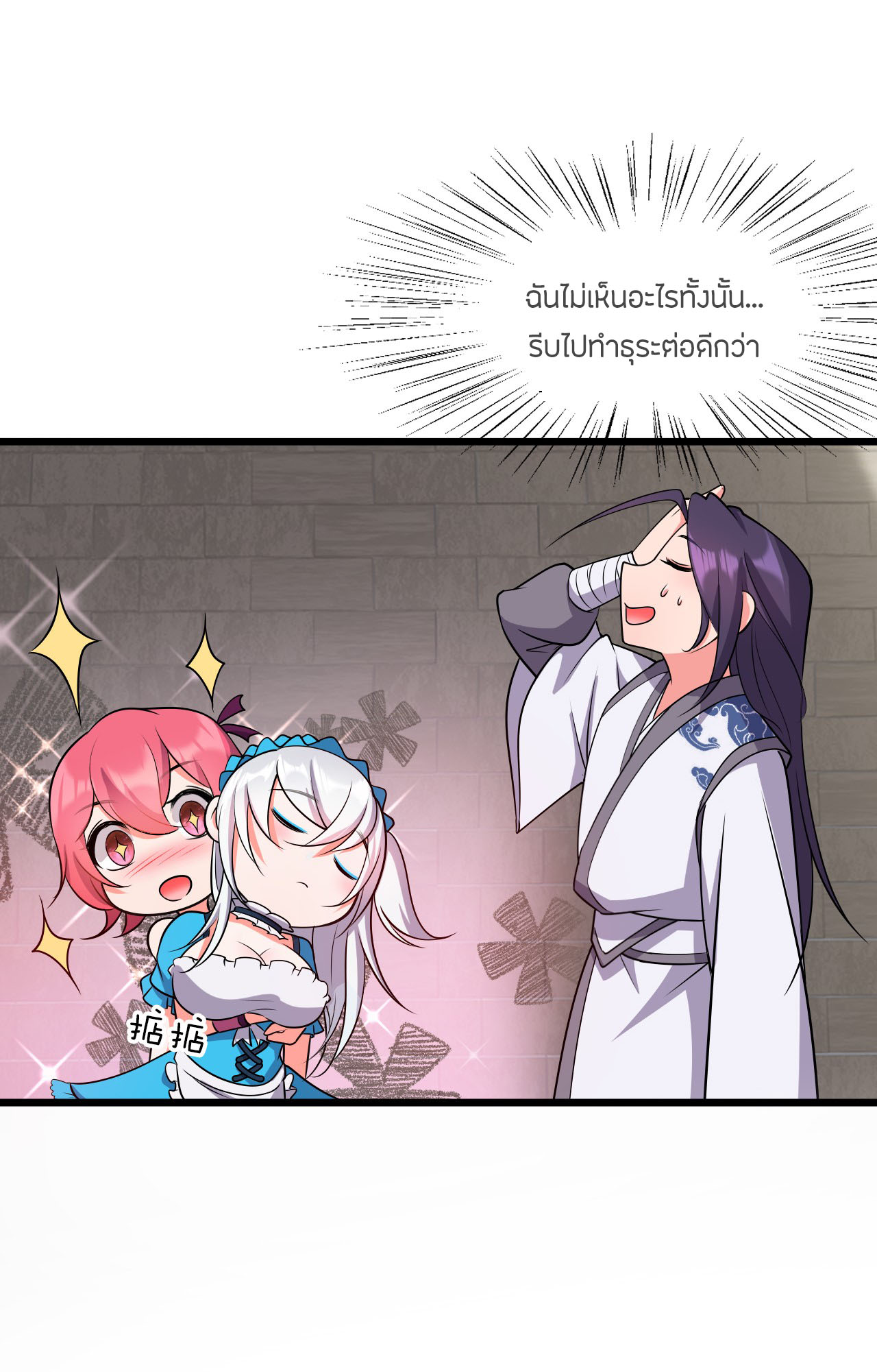 ข้าเพียงต้องการฝึกฝนศิษย์น้องหญิงก็เท่านั้น ตอนที่ 6 หน้า 36