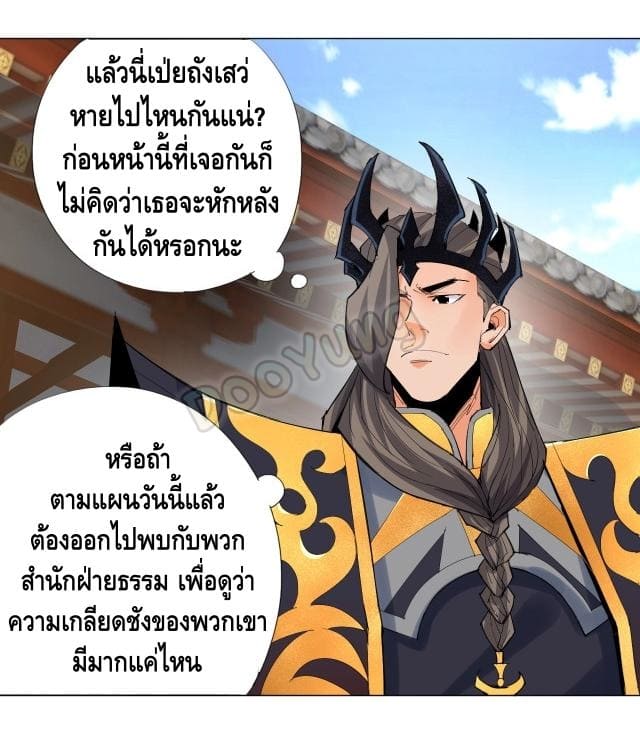 Martial arts villain ตอนที่ 7 หน้า 31