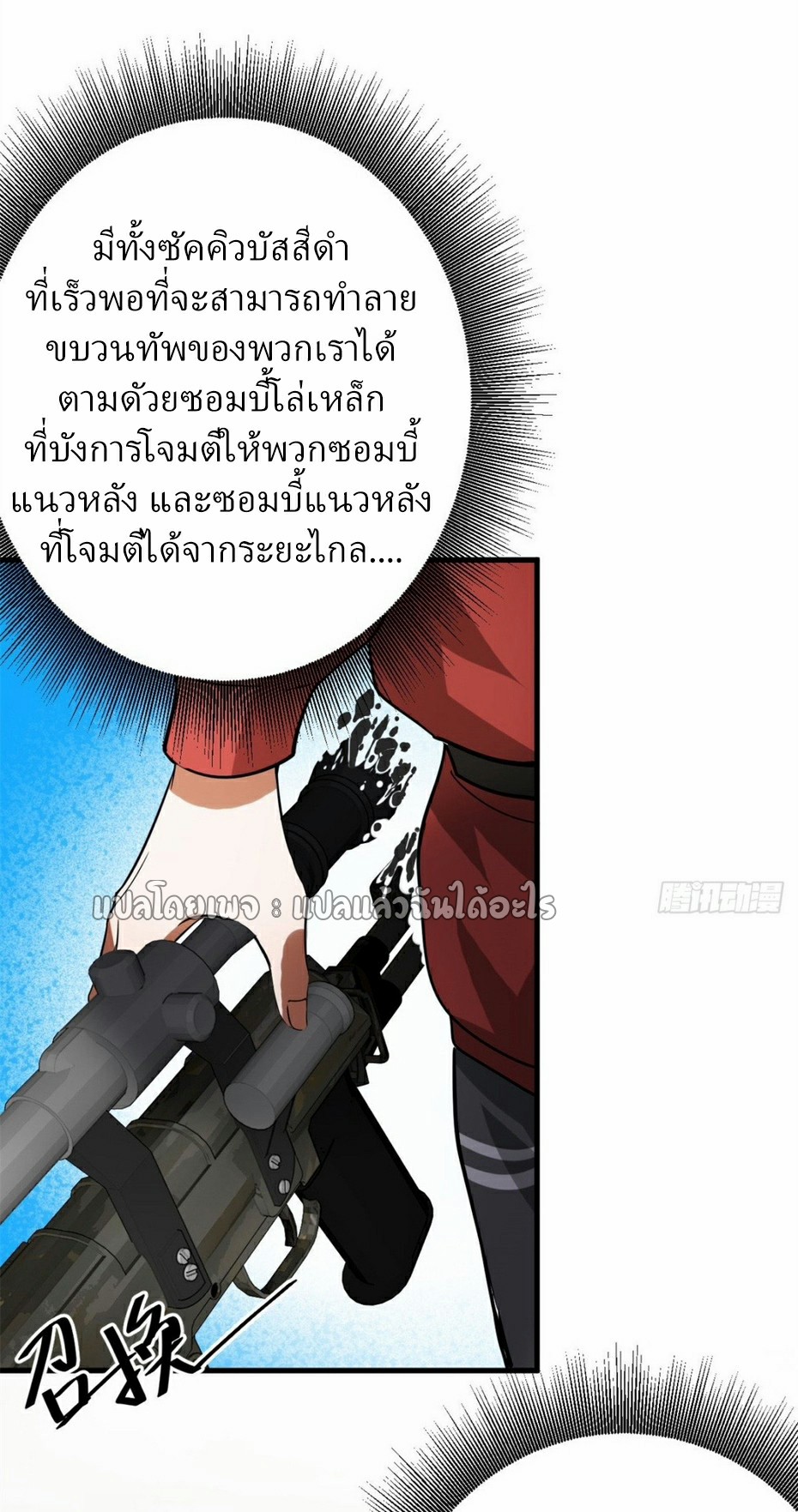 รูเล็ตเวิลด์ สุ่มไอเทมเอาชีวิตรอด ตอนที่ 173 หน้า 42