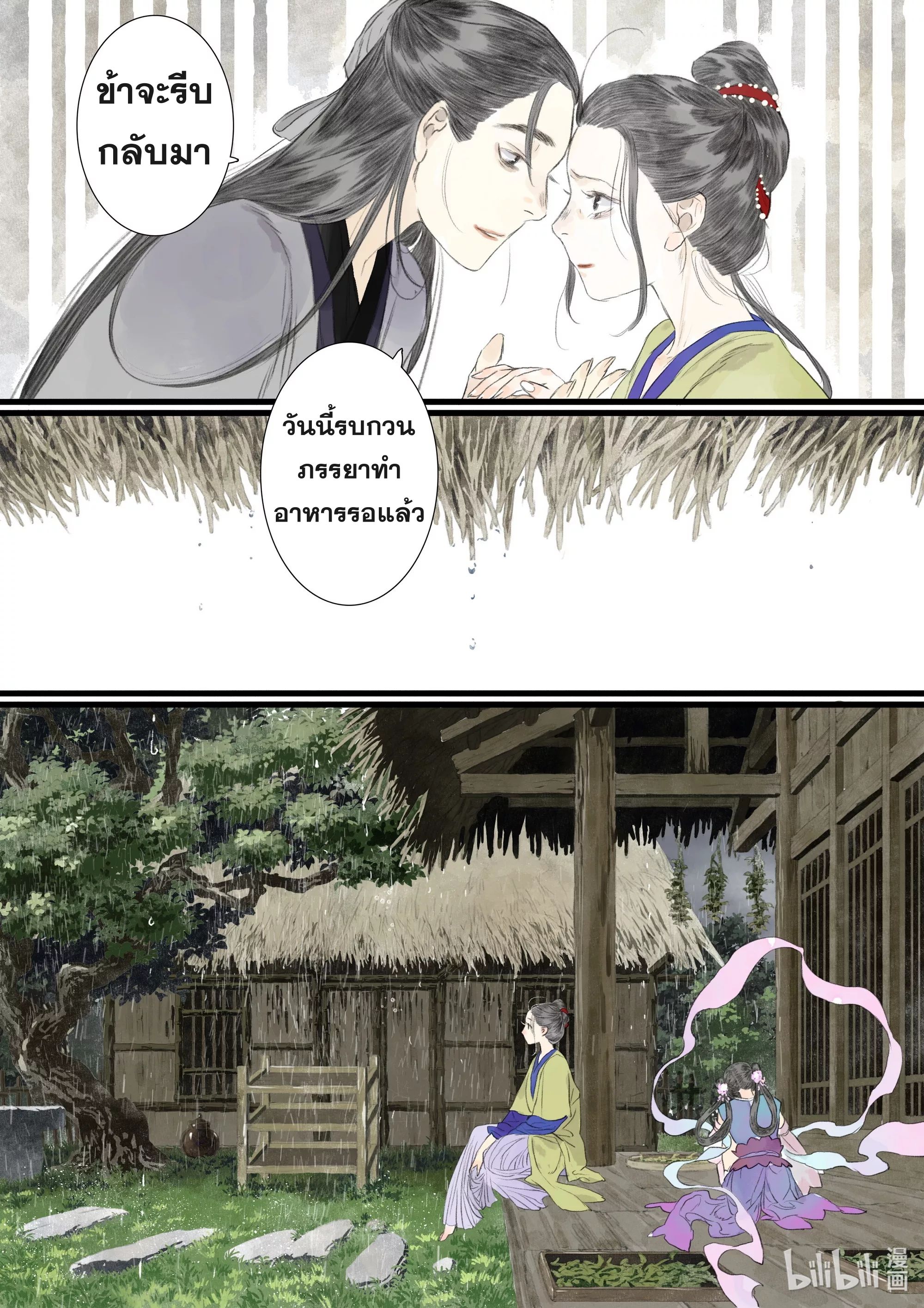 Song of the Sky Walkers - ลำนำล่องนภา ตอนที่ 72 หน้า 13