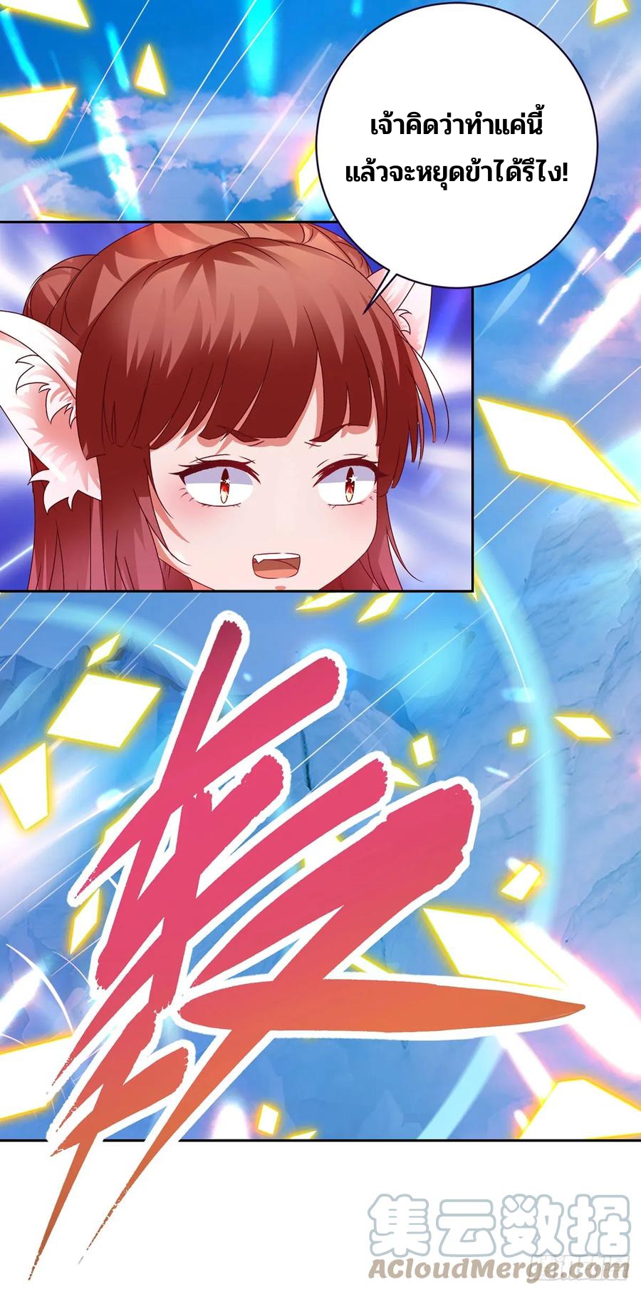 จักรพรรดิวิญญาณศักดิ์สิทธิ์ (ทันจีน) ตอนที่ 277 หน้า 7