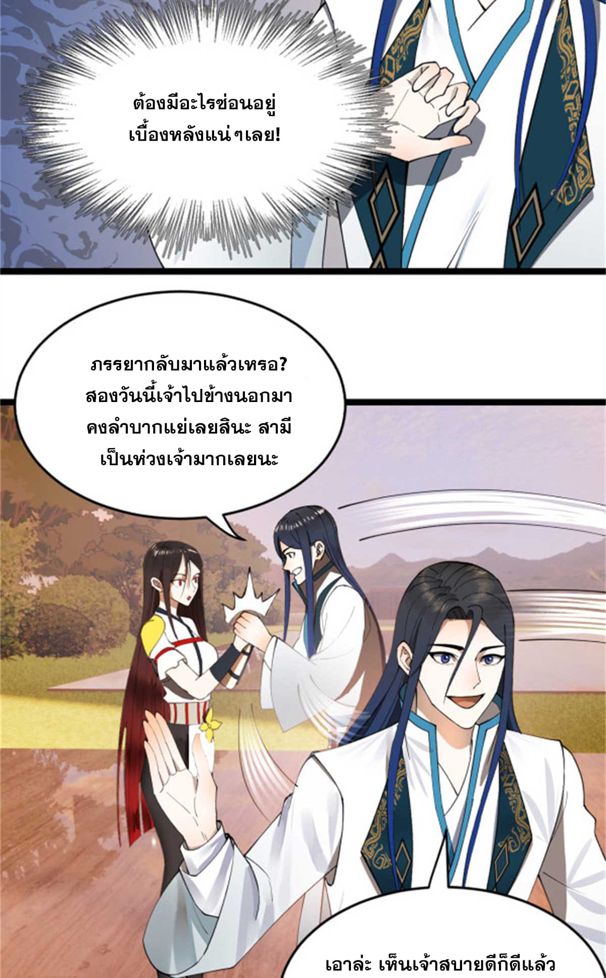 ลูกเขยที่แกร่งสุดในปฐพี (ทันจีน) ตอนที่ 44 หน้า 4