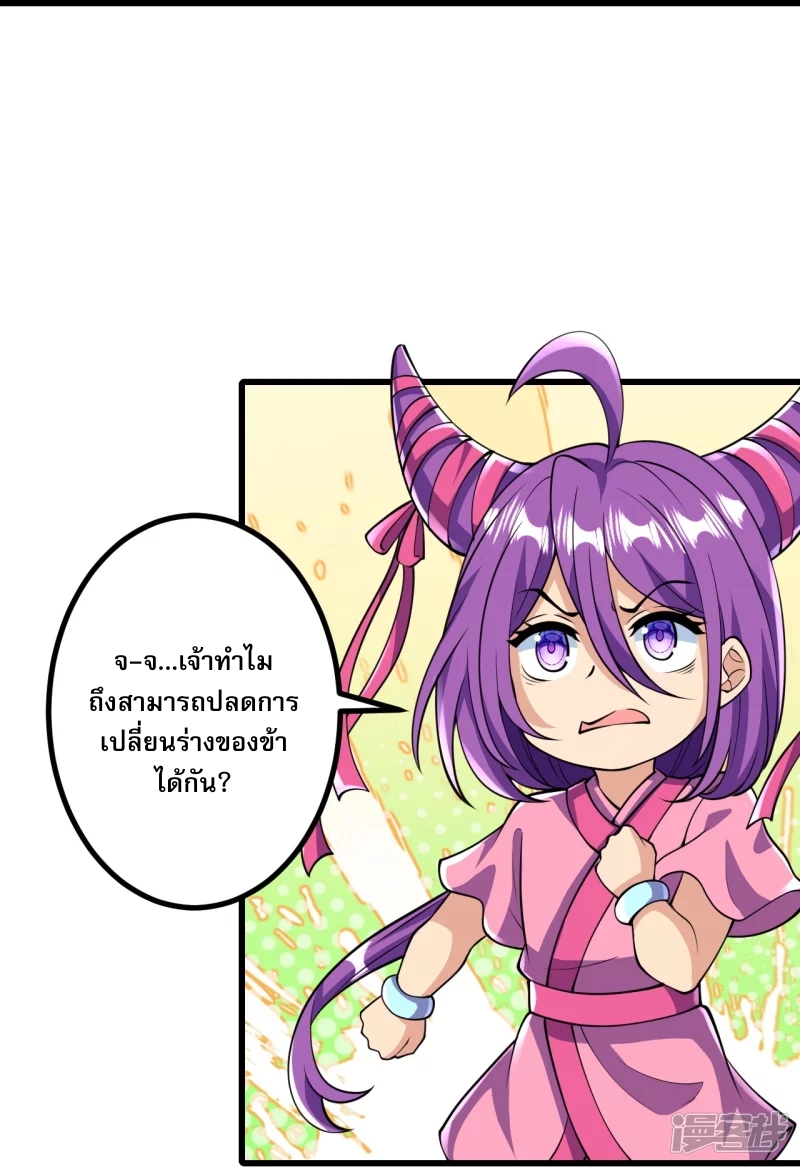 ผู้ขัดเกลาร่างกายที่แข็งแกร่งที่สุดในประวัติศาสตร์ ตอนที่ 17 หน้า 20