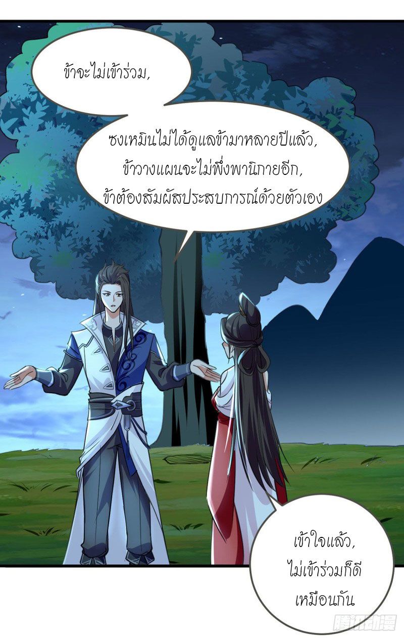 จิตวิญญาณที่ไม่มีใครเทียบเคียง ตอนที่ 7 หน้า 16