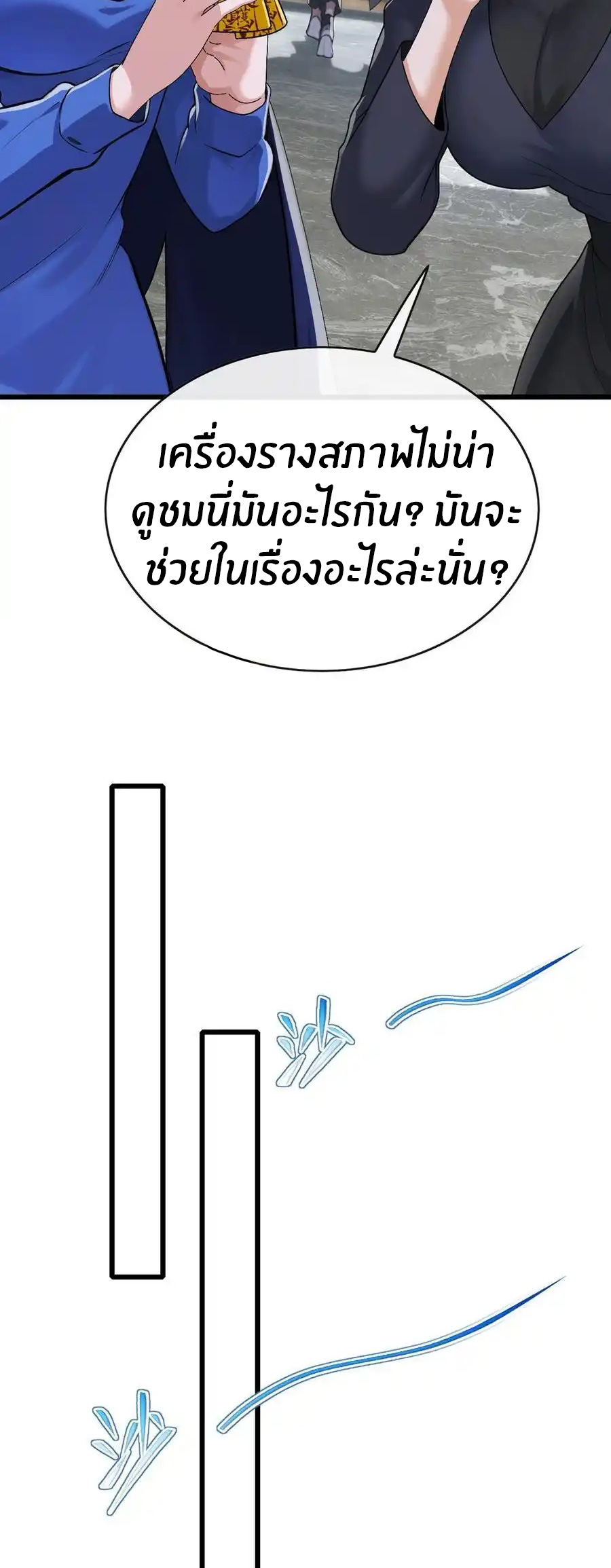ลงจากภูเขาเพื่อมาเป็นเบ๊ภรรยา ตอนที่ 38 หน้า 22