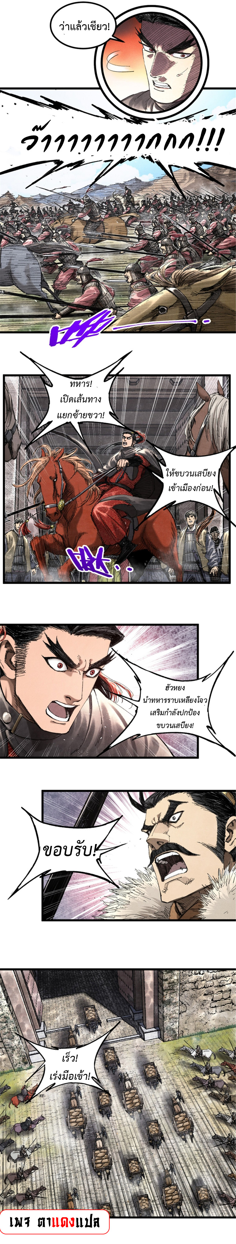 Lu Bu’s life story ตอนที่ 78 หน้า 9