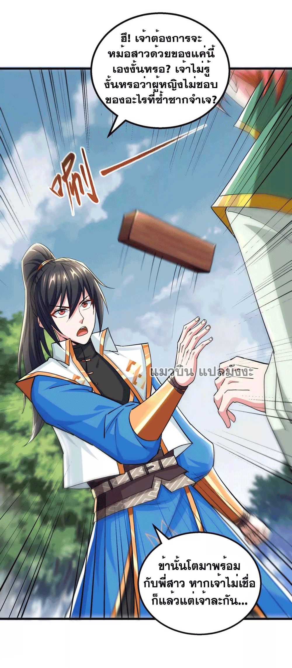 One Step Toward Freedom ตอนที่ 329 หน้า 8