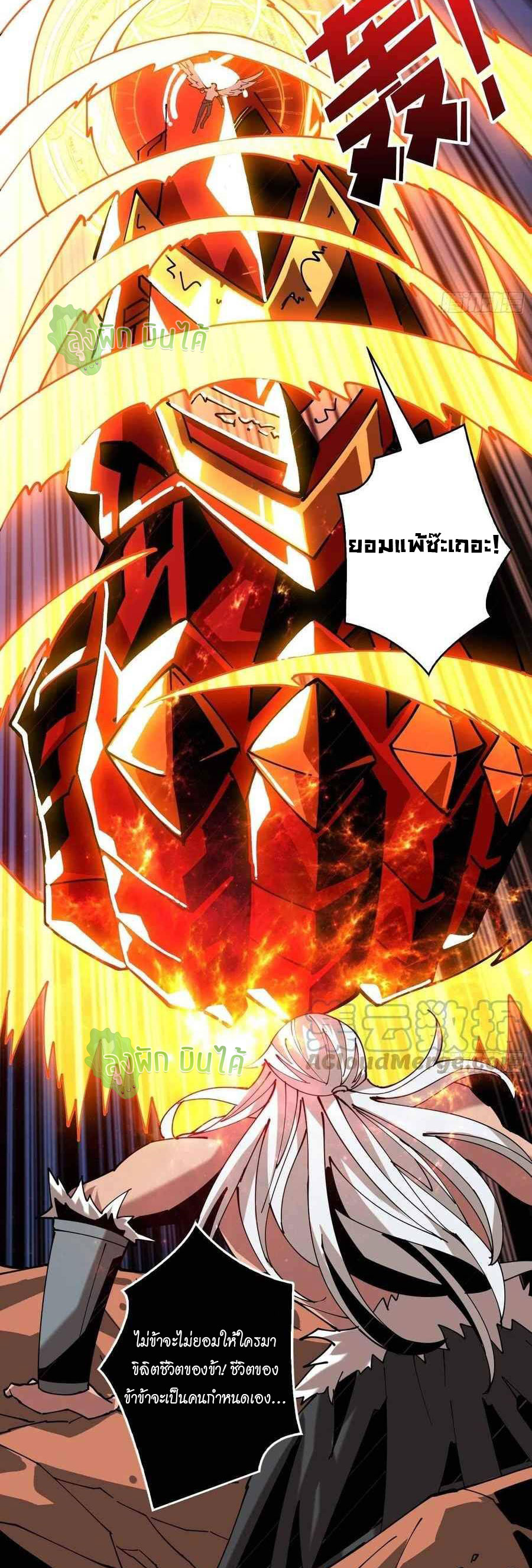 (ชนจีน) IT STARTS WITH A KINGPIN ACCOUNT - จุติจอมราชัน ตอนที่ 105 หน้า 24