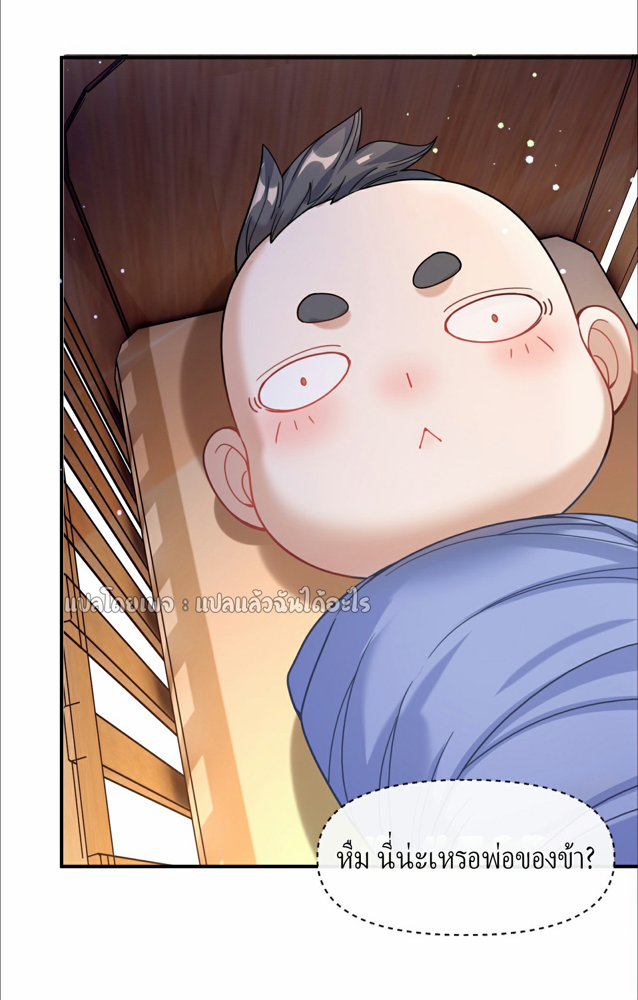 (ชนจีน)จุติเทพจักรพรรดิเกิดมาทั้งทีมีคะแนนเป็นล้าน ตอนที่ 2 หน้า 29