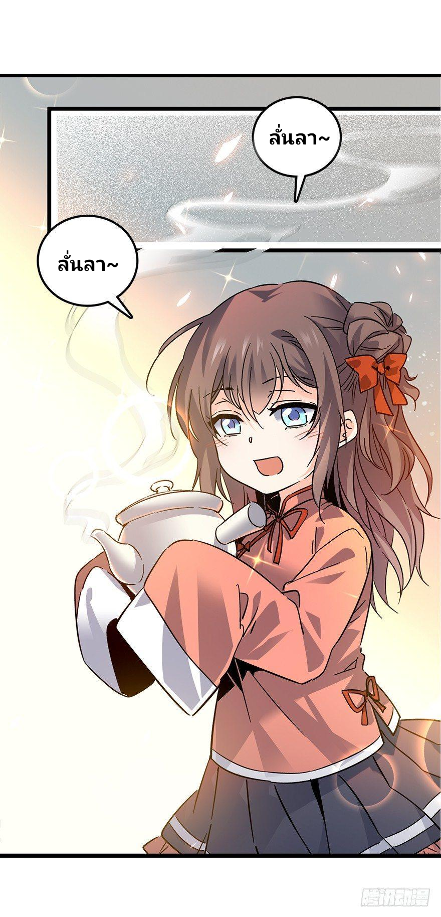 The new life of the Kuan King-ชีวิตใหม่ของราชาจอมกวน ตอนที่ 1 หน้า 11