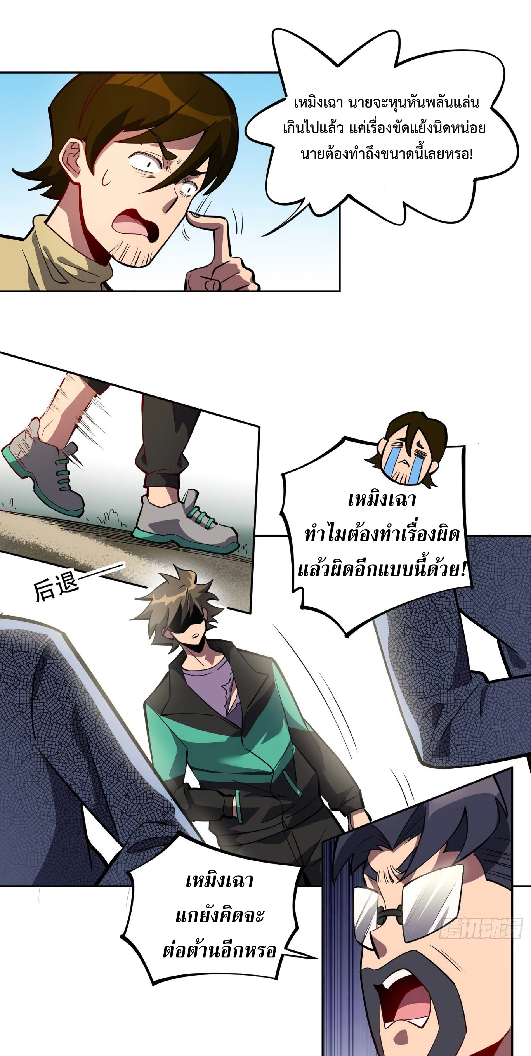 The People On Earth Are Too Ferocious ตอนที่ 41 หน้า 10