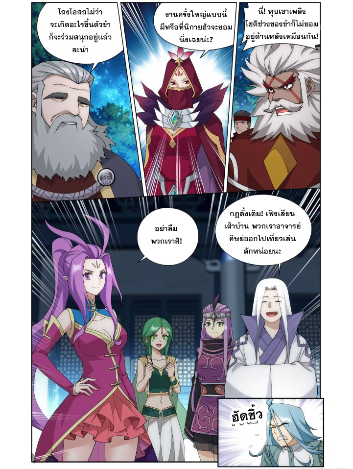 Doupo Cangqiong (ชนจีน) ตอนที่ 121 หน้า 15