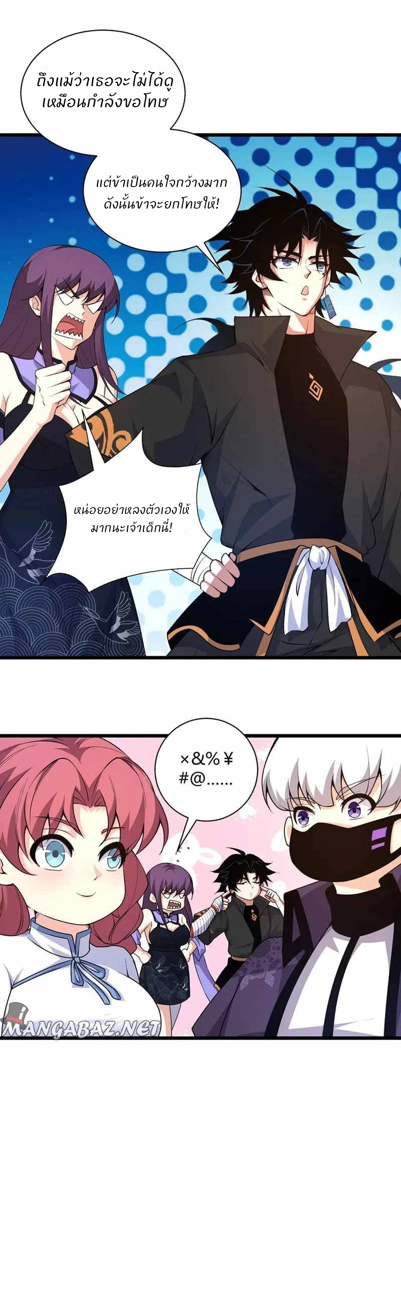 การกลับมาของปรมาจารย์ที่อายุน้อยที่สุด ตอนที่ 17 หน้า 7