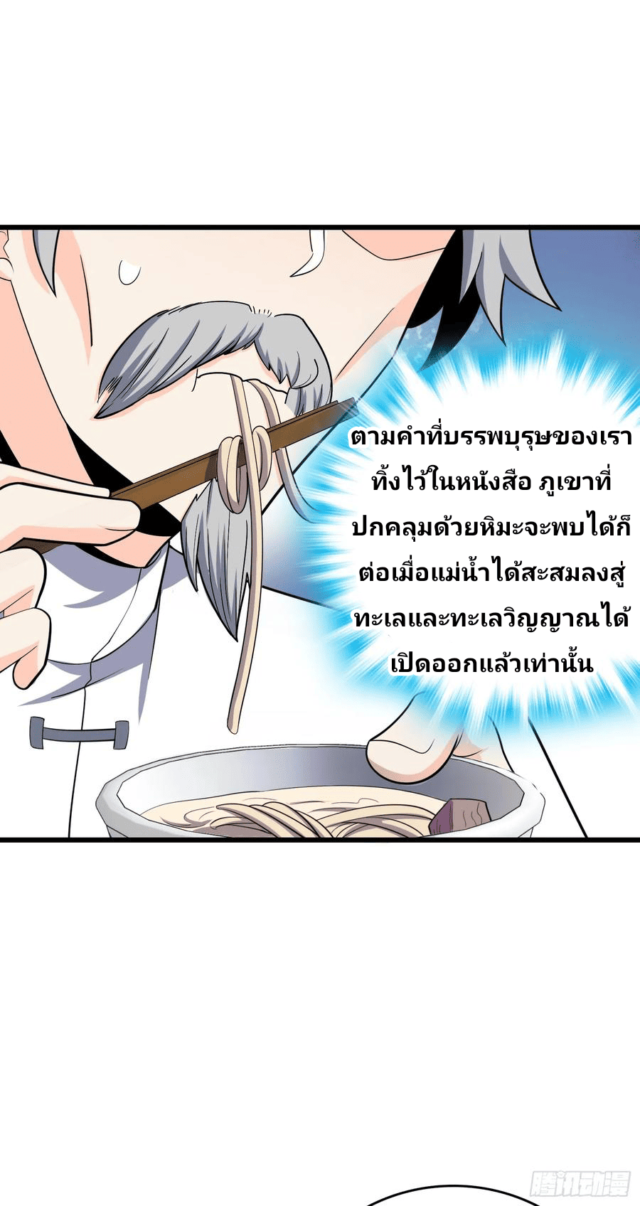 The new life of the Kuan King-ชีวิตใหม่ของราชาจอมกวน ตอนที่ 100 หน้า 60