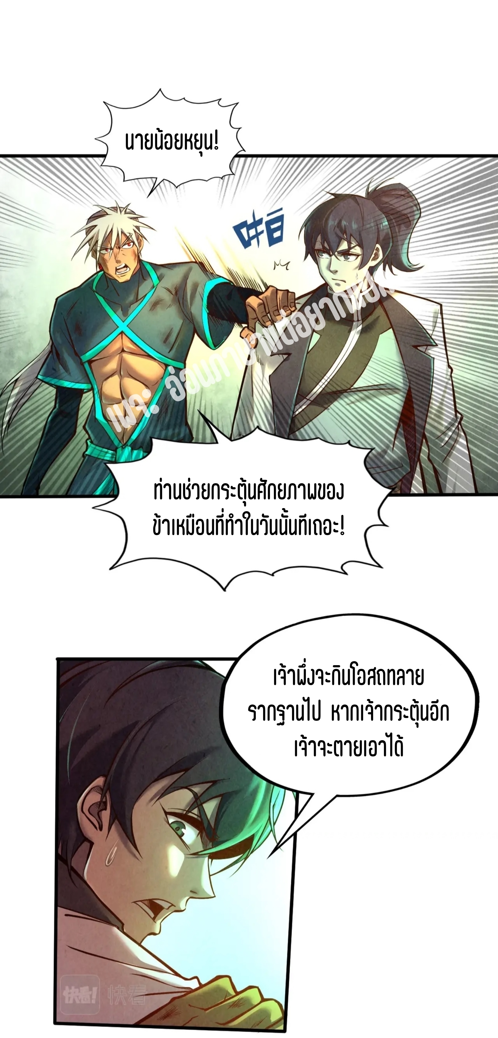 มหาเทพนิรันดร์กาล ตอนที่ 11 หน้า 18