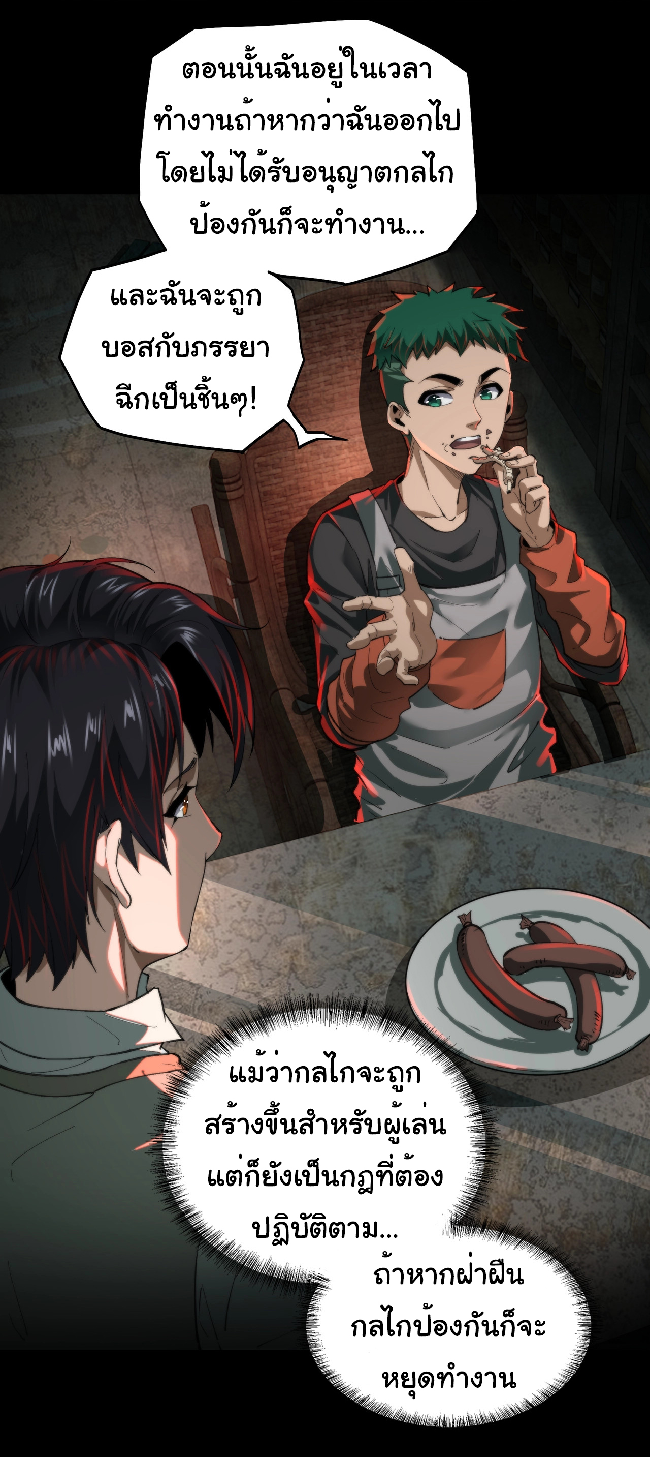 I Play the Horror World as a Simulation Game ตอนที่ 13 หน้า 27