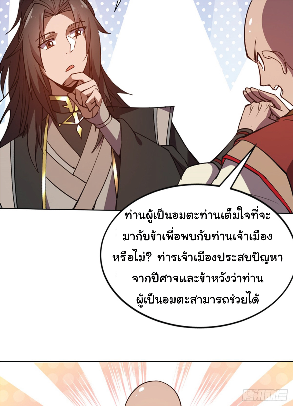I Get Stronger Just by Lying down while My Apprentice Cultivates ตอนที่ 15 หน้า 17