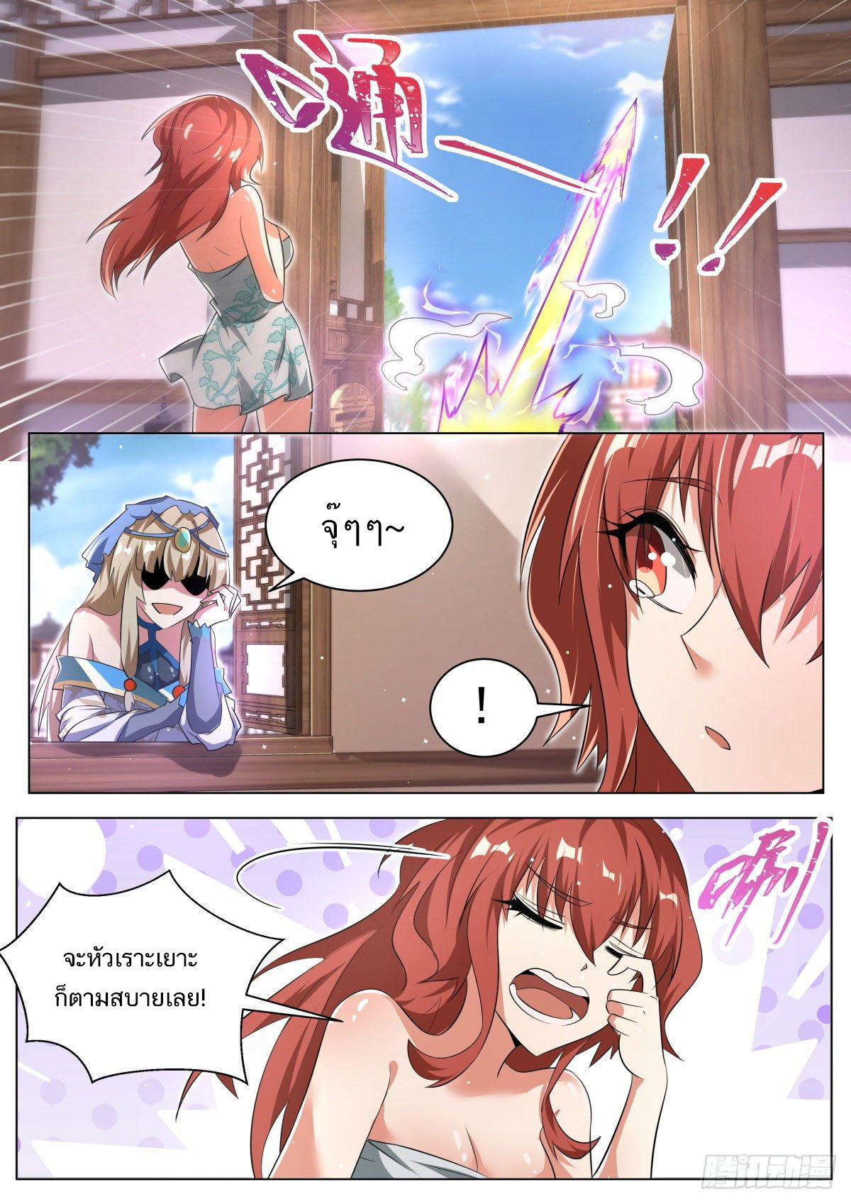 Invincible Villain ตอนที่ 27 หน้า 7