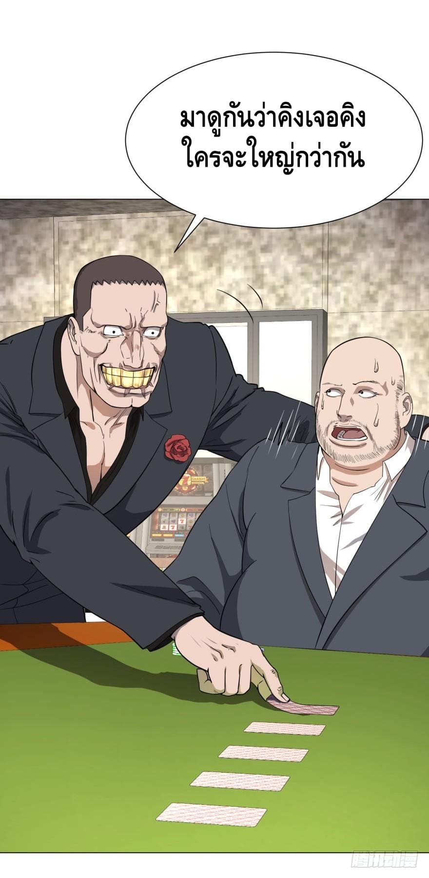 List of villains ตอนที่ 34 หน้า 14
