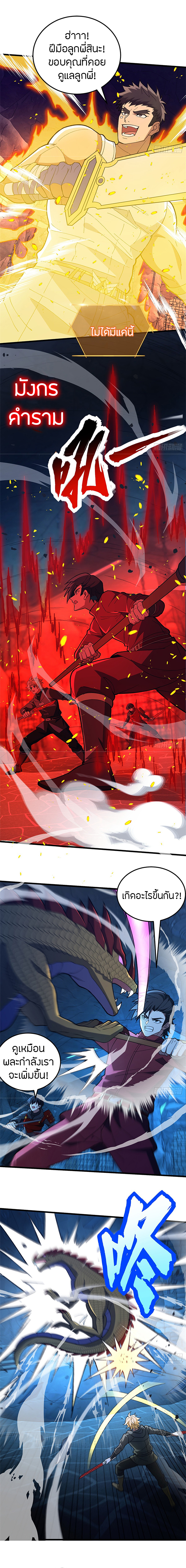 การกลับชาติมาเกิดของมังกร ตอนที่ 103 หน้า 6