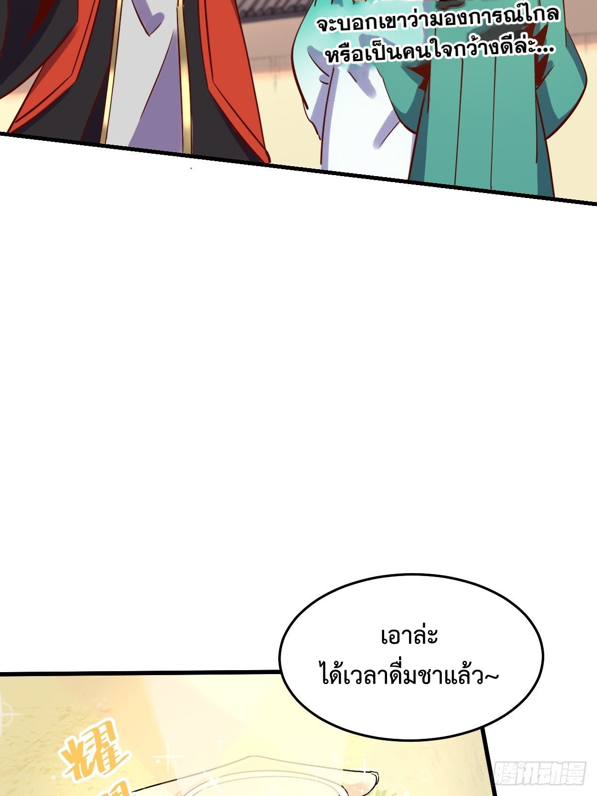 กลายเป็นว่าข้าคือจอมยุทธ์ผู้ยิ่งใหญ่ ตอนที่ 162 หน้า 31
