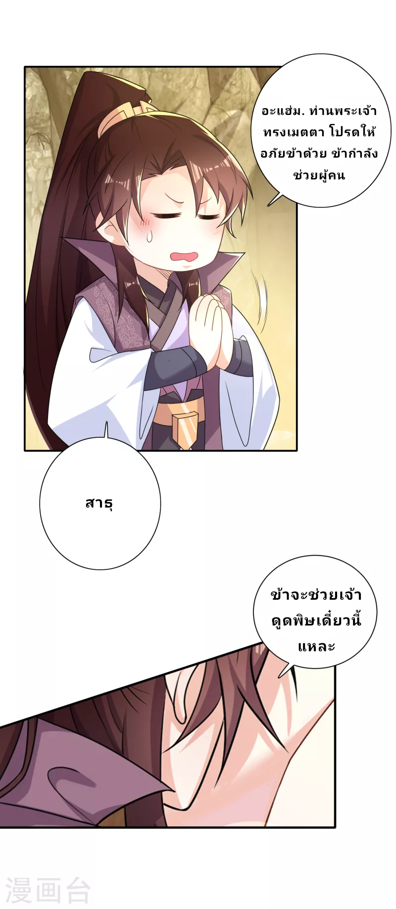 The ultimate crazy son-in-law—สุดยอดลูกเขยสุดบ้าที่แข็งแกร่งที่สุด ตอนที่ 49 หน้า 15