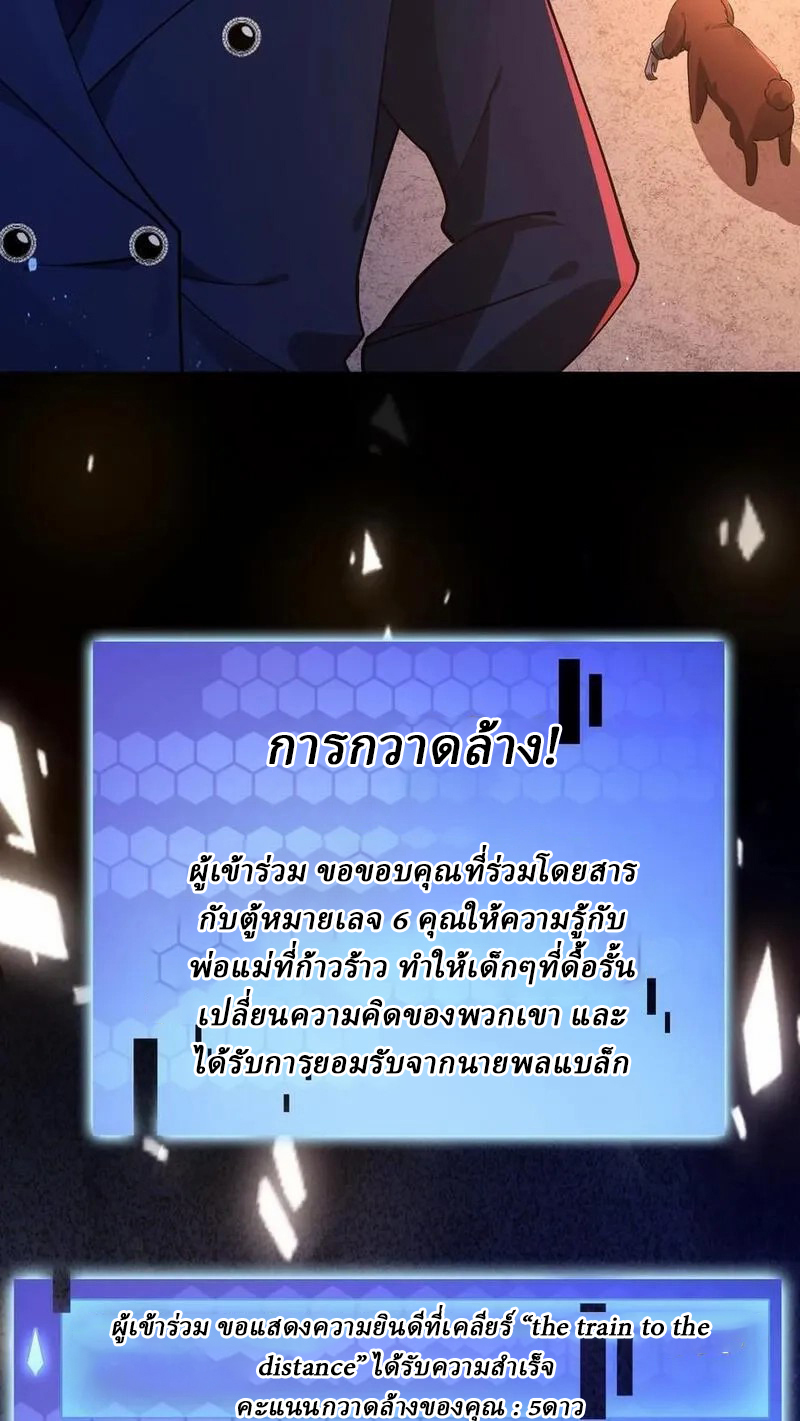 SSS-rank Invincible War God ตอนที่ 30 หน้า 26