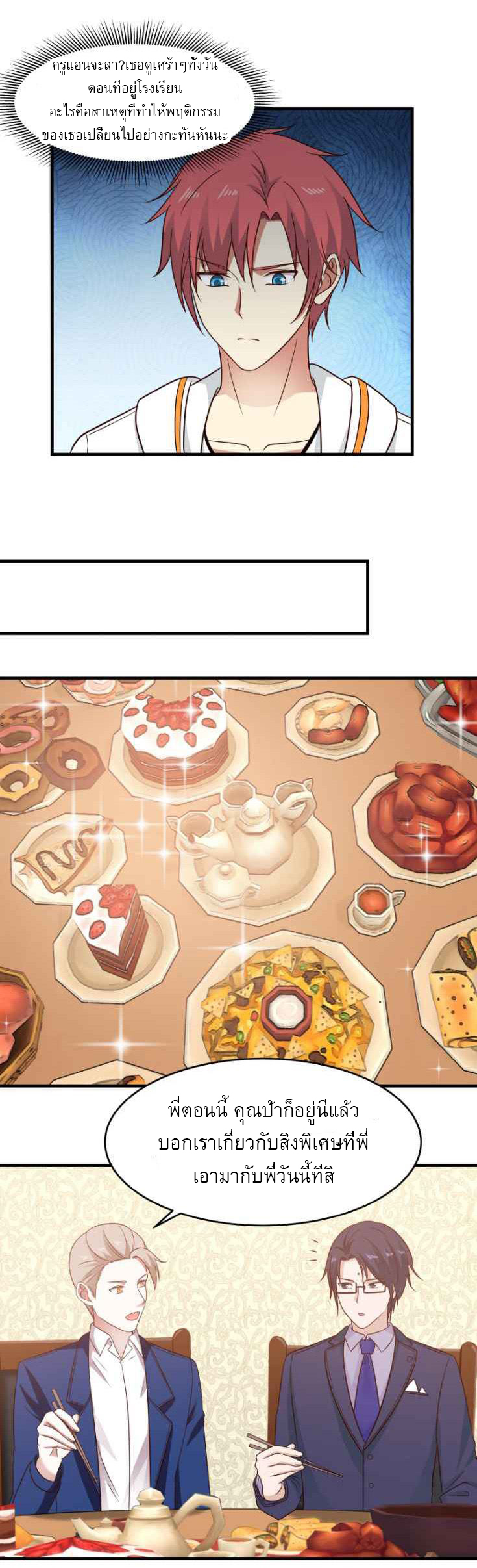 I have dragon in my body ตอนที่ 68 หน้า 3