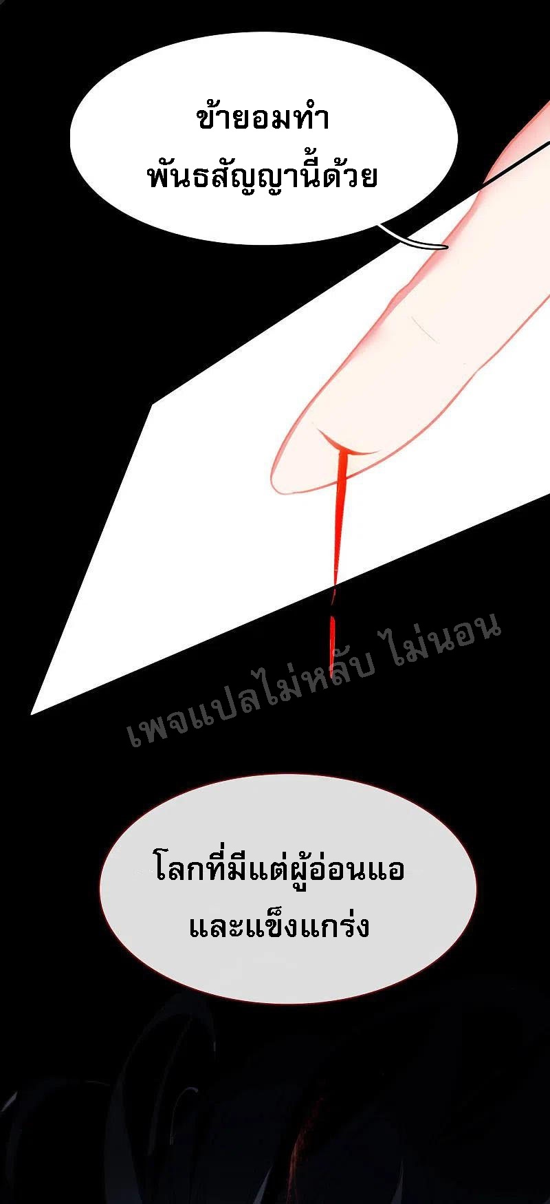 |.การเกิดใหม่ของจักรพรรดิมังกร ตอนที่ 2 หน้า 30