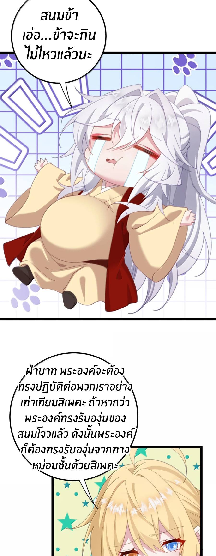 Crash into the body of the emperor's daughter ตอนที่ 77 หน้า 33
