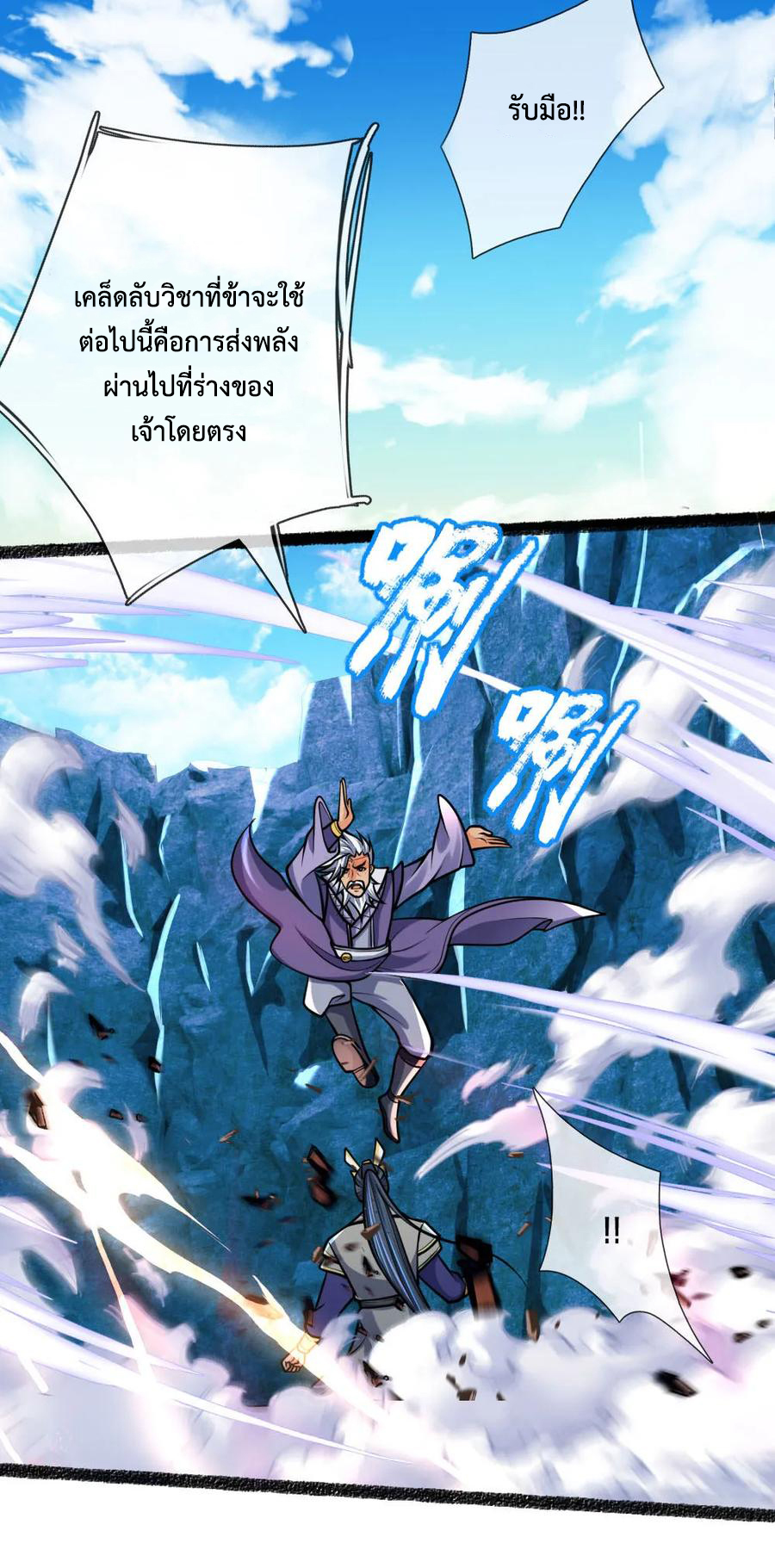 |.ตำนานราชันย์เทพสวรรค์ ตอนที่ 165 หน้า 7