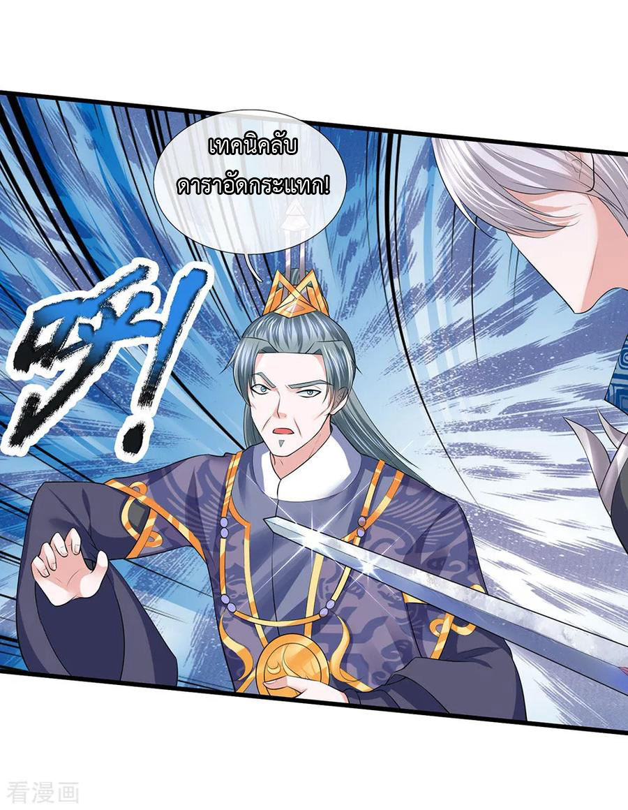 Shura Sword Sovereign ตอนที่ 60 หน้า 4