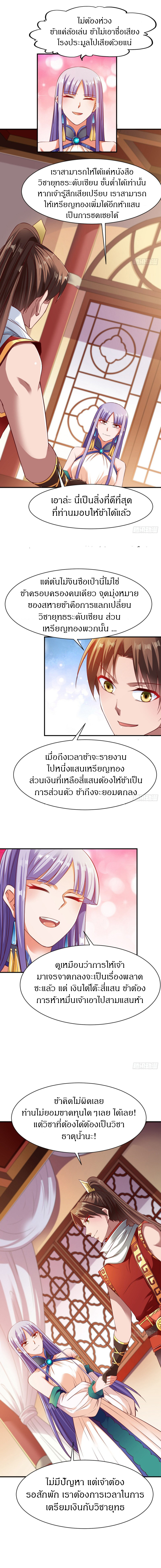 The Legendary Tripod สงครามเทพโอสถ ตอนที่ 70 หน้า 4