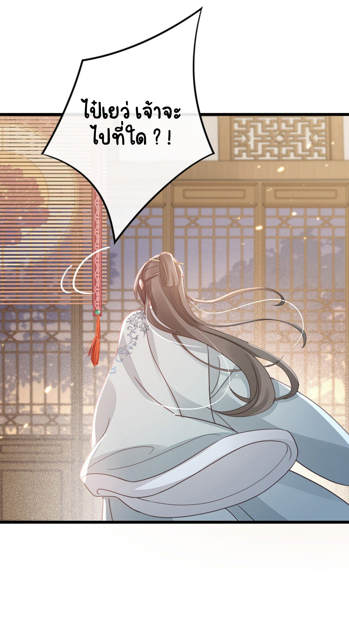 ระบบเปลี่ยนชะตายัยตัวร้าย ตอนที่ 57 หน้า 15