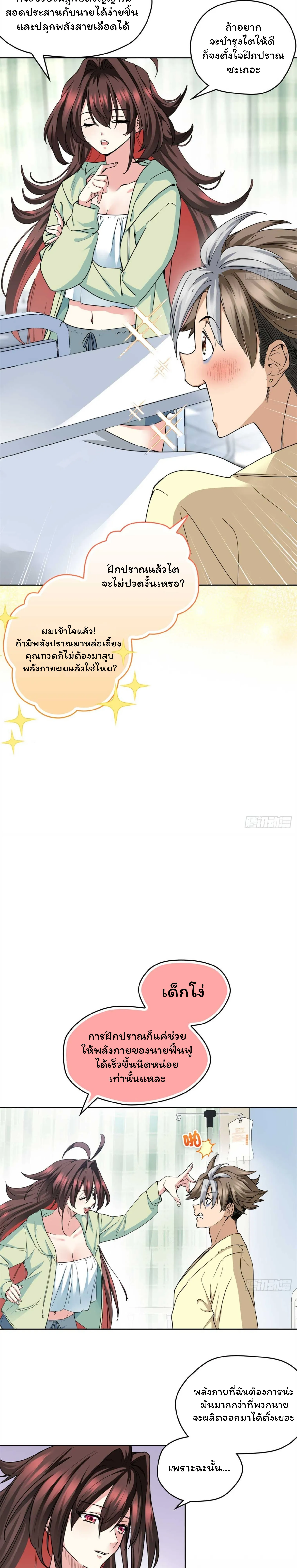 [อ่านฟรี] ไหงฉันถึงกลายเป็นทายาทปีศาจรุ่นที่สองไปได้ละเนี่ย ตอนที่ 5 หน้า 15