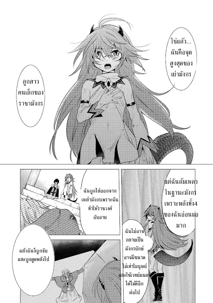 Yuusha Party Wo Tsuihosareta Ore kara Sudattekureta you de ureshii.nanode Dai Seijo,Omae ni Ottekorarete wa Komaru no daga? ตอนที่ 3 หน้า 20