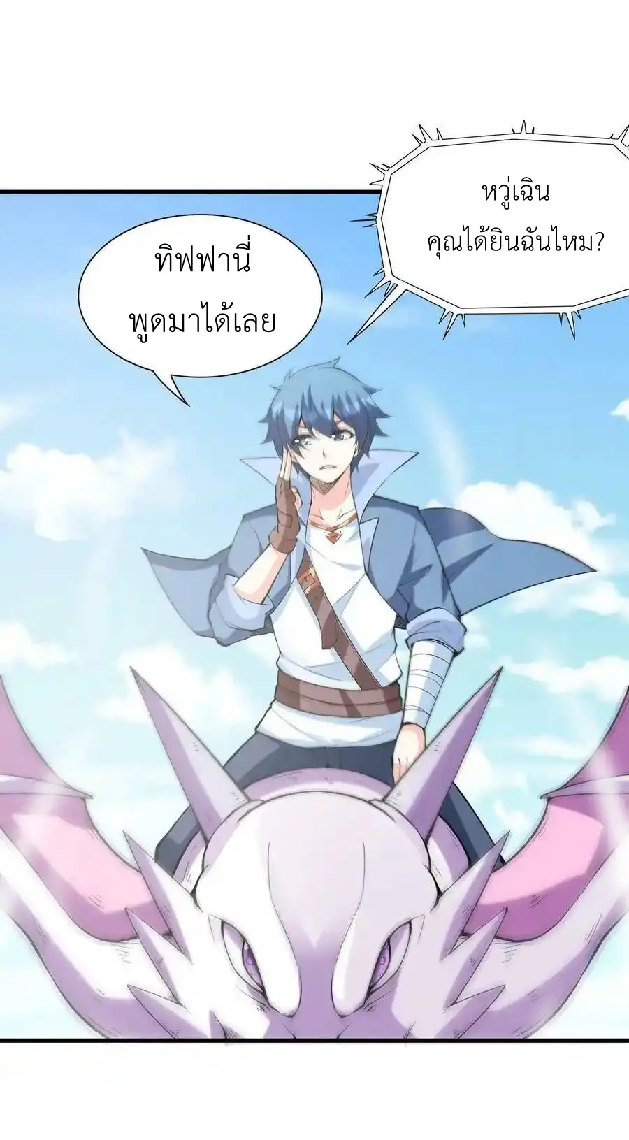 My Harem Is Entirely Female Demon Villains ตอนที่ 88 หน้า 5