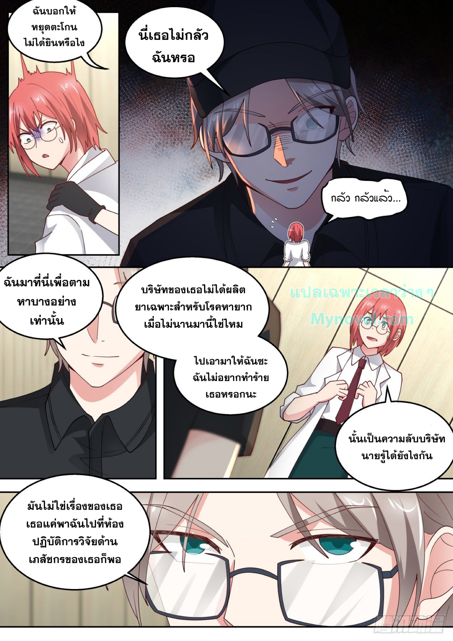 ฉันส่งของจนได้รางวัลสุดล้ำค่า ตอนที่ 24 หน้า 4