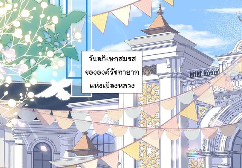 แม่มดสองหน้ากับเจ้าชายปีศาจ ตอนที่ 9 หน้า 5