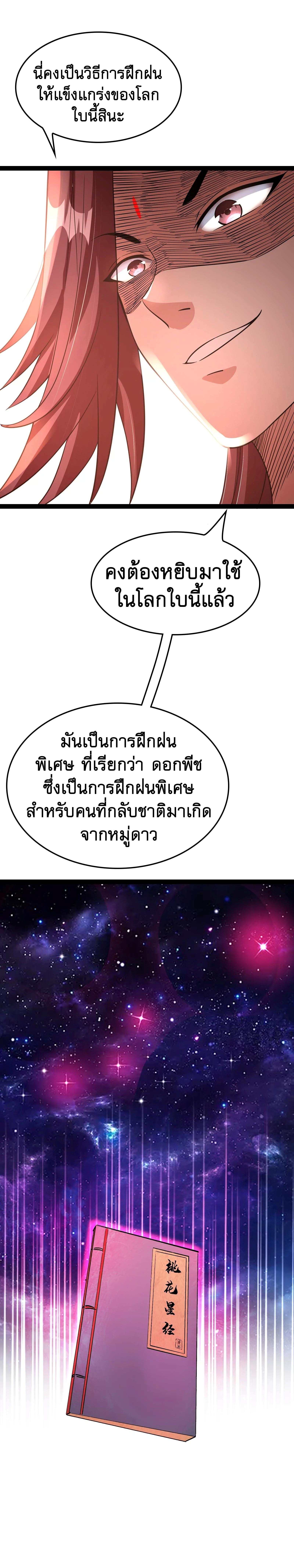 I Am The King | ระเบิดสวรรค์ ตอนที่ 42 หน้า 3