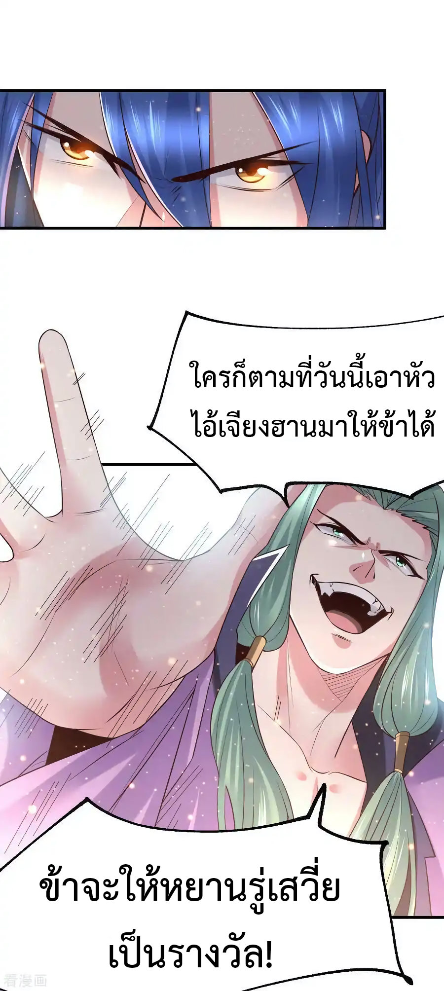 เซียนร้อยรักเขยนี้ขอบ่มเซียนให้พ่อตา-Immortal Husband on The Earth ตอนที่ 14 หน้า 18