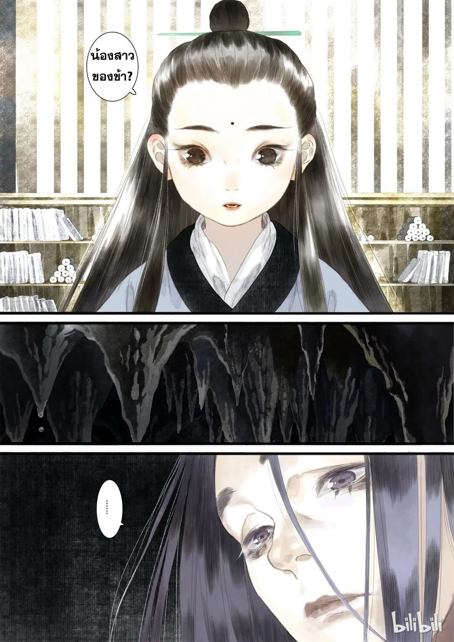 Song of the Sky Walkers - ลำนำล่องนภา ตอนที่ 11 หน้า 11