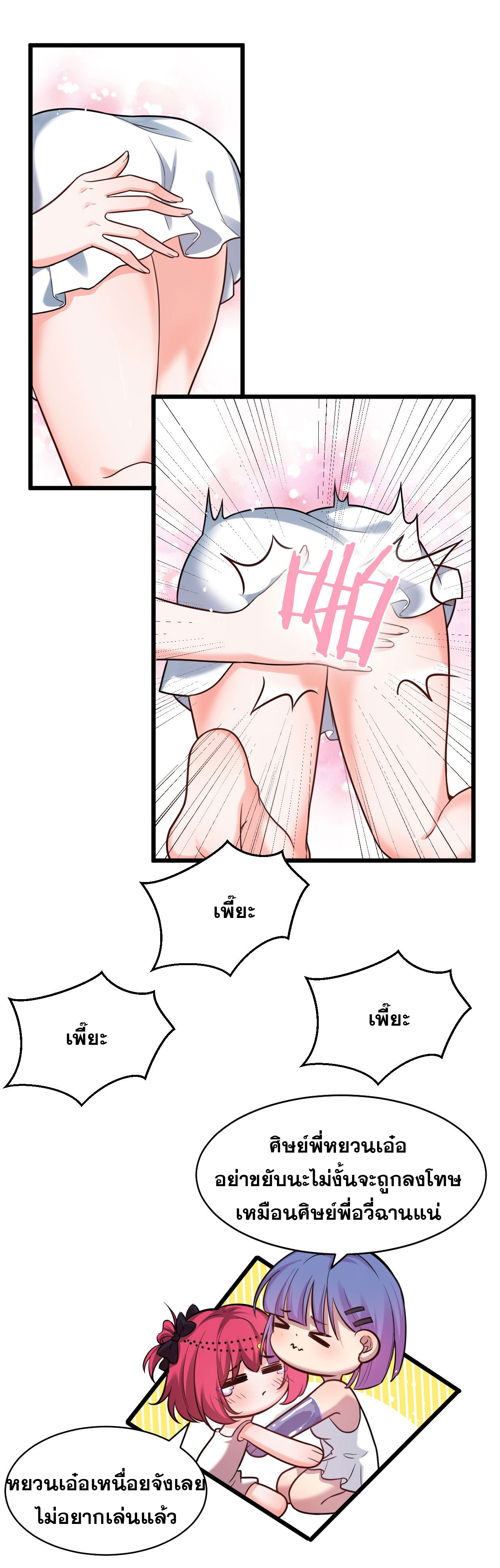 ข้าเพียงต้องการฝึกฝนศิษย์น้องหญิงก็เท่านั้น ตอนที่ 62 หน้า 29