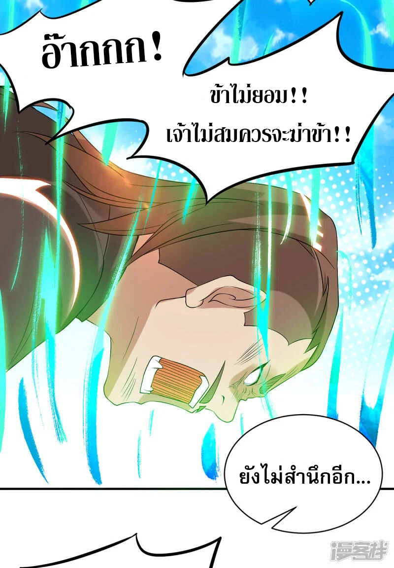 Reversal of god king จอมราชันย์ผงาดโลกันต์ ตอนที่ 10 หน้า 27