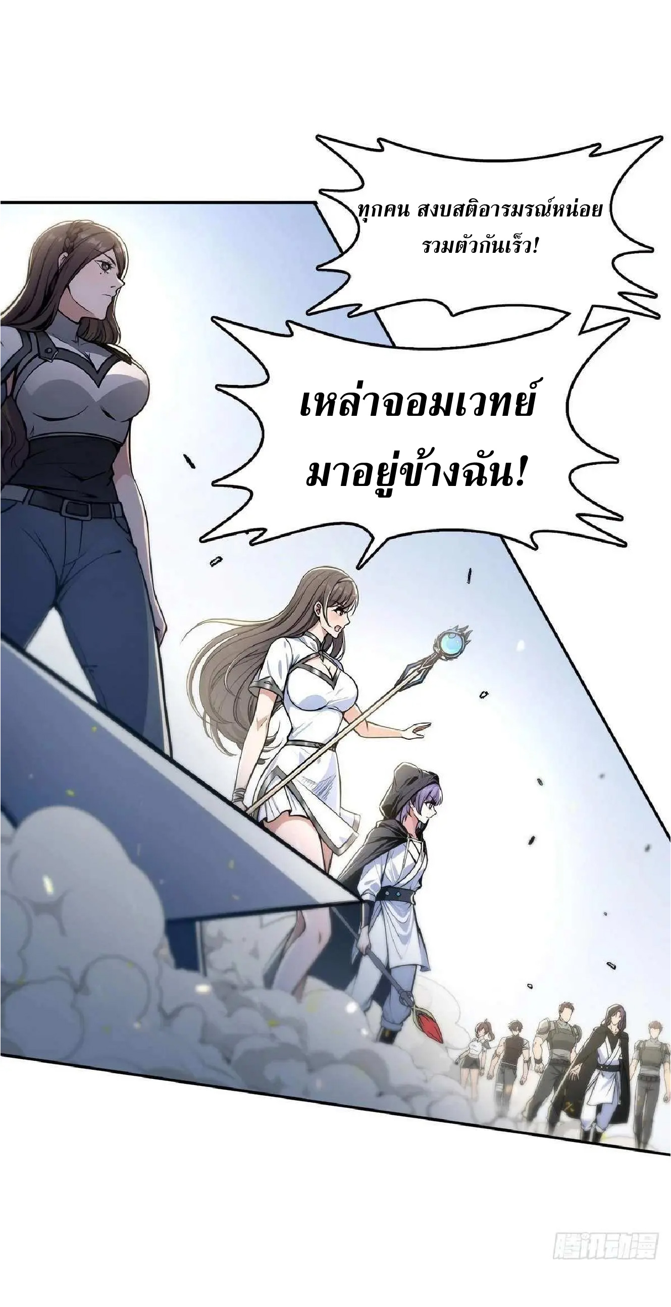 ราชาแห่งความตาย ตอนที่ 13 หน้า 11