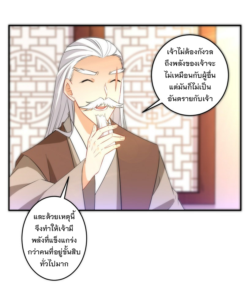 ข้ารับใช้ชั้นหนึ่ง ตอนที่ 61 หน้า 30