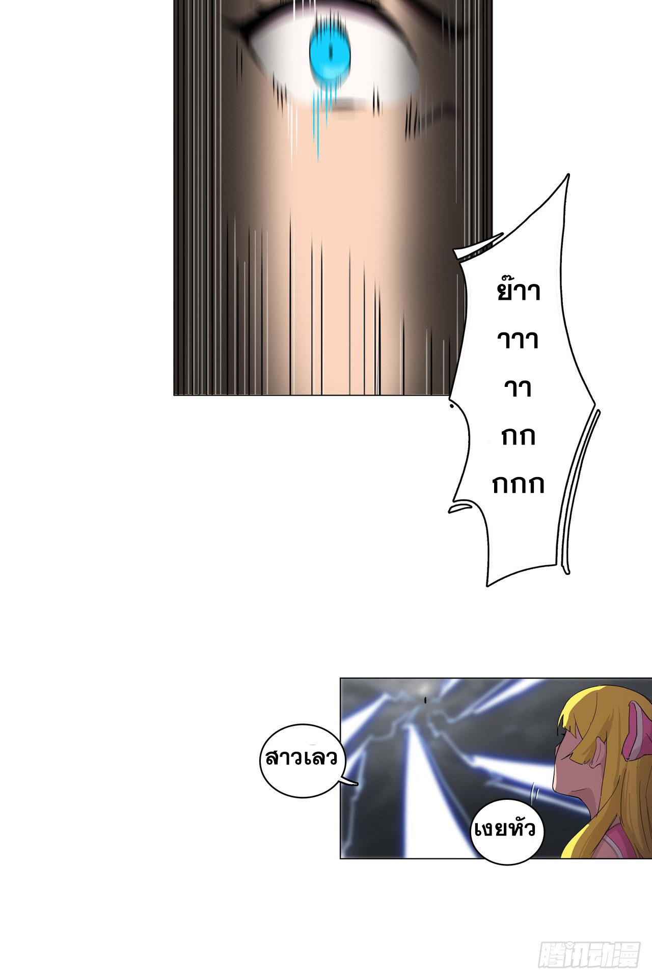 Cultivator vs Superhero (ทันจีน) ตอนที่ 13 หน้า 23