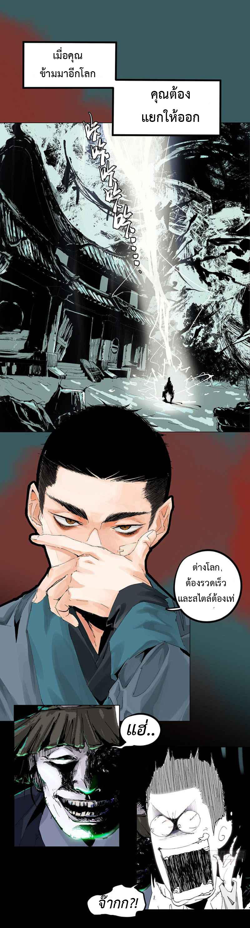 ปราชญ์ผู้ยิ่งใหญ่แห่งราชันย์กระดูกขาว ตอนที่ 1 หน้า 2