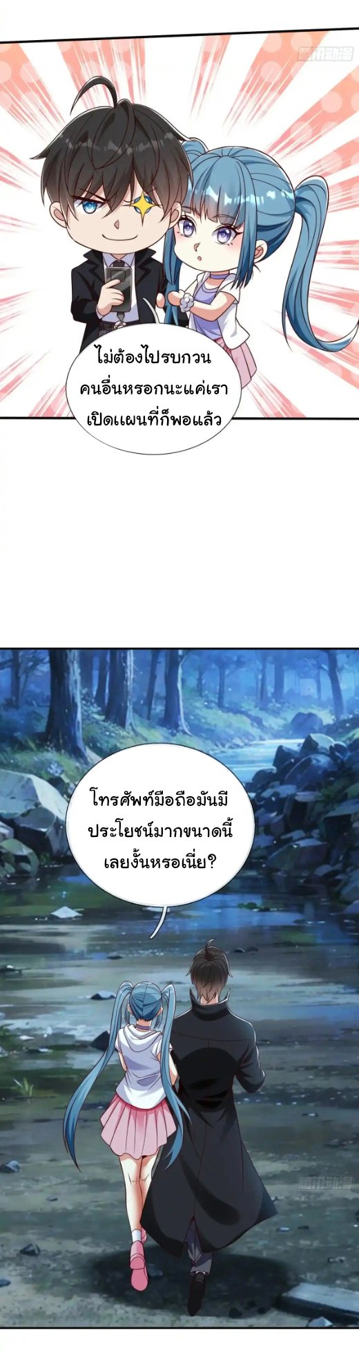 The god of war is reborn to avenge ตอนที่ 50 หน้า 13