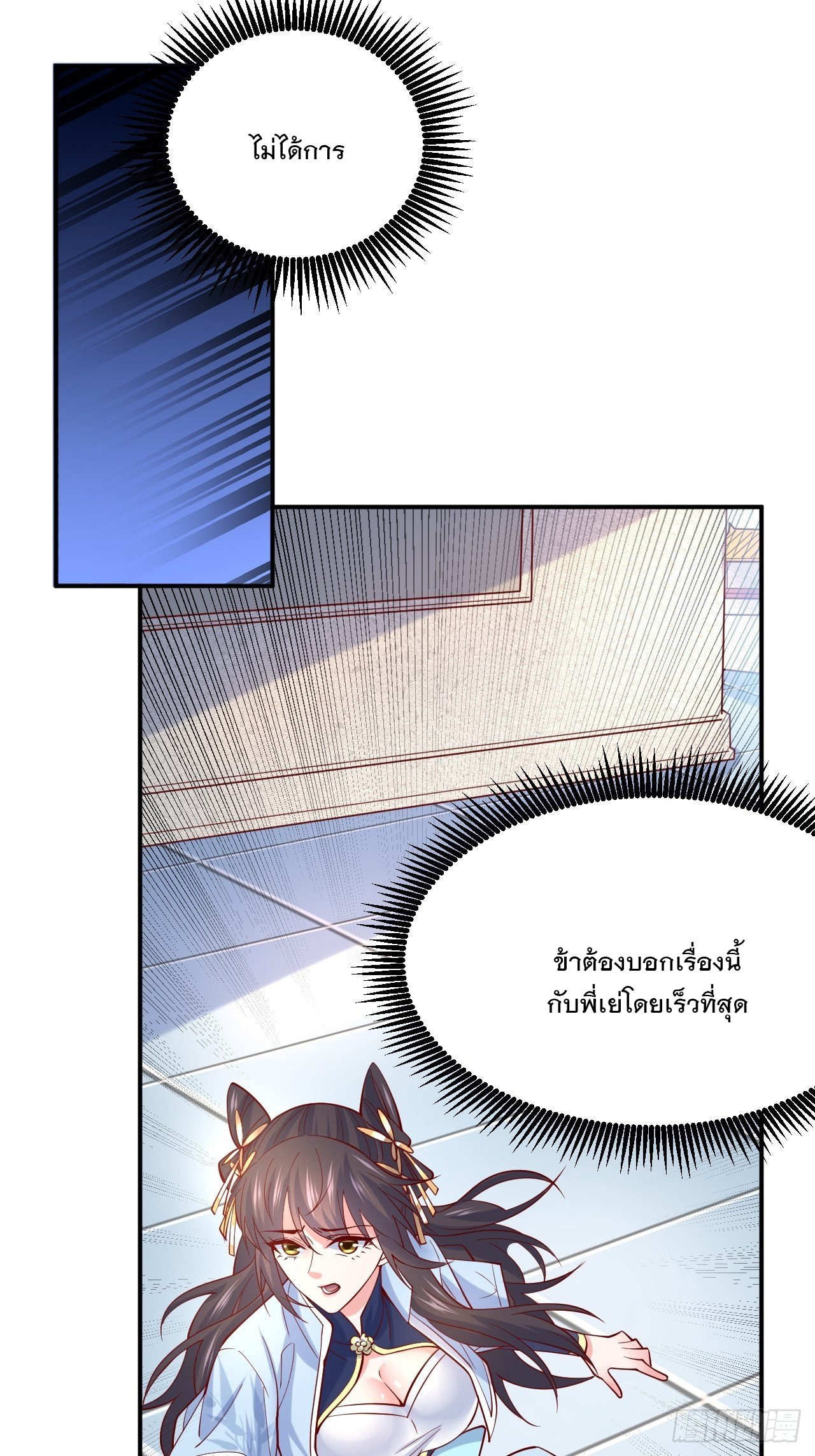 Becoming A God By Teaching Six Sisters - ข้ามีพี่สาวสุดแกร่งทั้งหกที่หาใครเทียบได้ ตอนที่ 10 หน้า 18